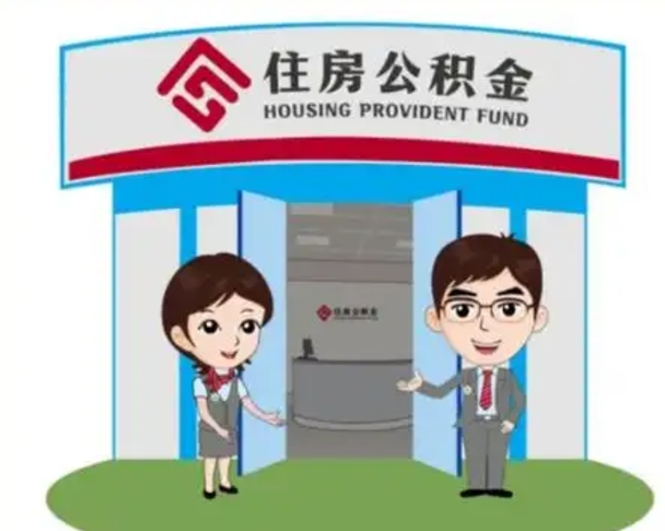克拉玛依北京大额公积金代办提取（北京住房公积金大额提取）